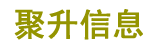 无锡市聚升信息科技有限公司