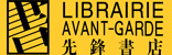 先锋书店无锡惠山古镇店